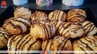 كوزينتي غوشي بالكوكو kozinti Rochers noix de coco [upl. by Dnomad]