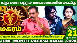 மகரம்  கருணை எனும் மாயவலையில் மாட்டதே  Guru Jothidam  Rasipalan  Tamil Astrology  Magaram [upl. by Ayoj]