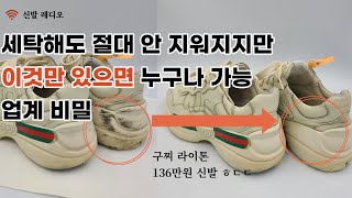 명품 운동화 신발 세제 없이 새 것처럼 셀프 밑창 세탁 하는법 운동화세탁 신발세탁 스웨이드신발세탁 세무신발세탁 [upl. by Athalla592]