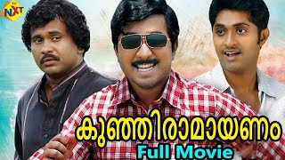 Kunjiramayanam  കുഞ്ഞിരാമായണം Malayalam Full Movie  Vineeth Sreenivasan Dhyan Sreenivasan  TVNXT [upl. by Figone688]