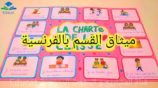 ميثاق القسم بالفرنسية la charte de la classe [upl. by Tavis]