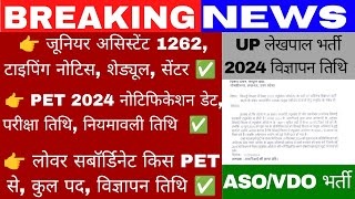 Upsssc Latest News  UP Lekhpal New Vacancy 2024  UPSSSC PET 2024 Notification  Upsssc [upl. by Sabec73]