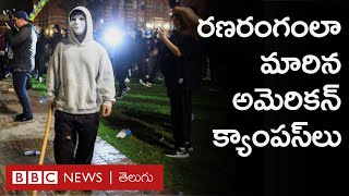 US Student Protests పాలస్తీనా అనుకూల నిరసనల్లో 300 మంది అరెస్టు  BBC Prapancham with Gowthami Khan [upl. by Daron]