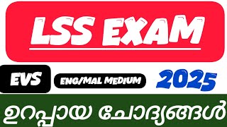 LSS exam question 2024  LSS exam 2024  LSS malayalam questions 2024 [upl. by Clementia64]