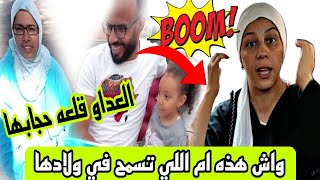 سميه غلطات وحجابها ارمات واش هذه ام اللي تسمح في ولادها وتخليهم لضرتها Soumia01 [upl. by Macintosh]