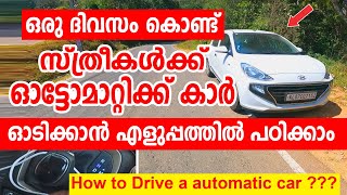 ഓട്ടോമാറ്റിക്ക് കാർ ഓടിക്കാൻ ഒരു ദിവസം കൊണ്ട് പഠിക്കാംAutomatic Car driving tutorial🚘 [upl. by Jewelle]