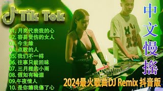 情火  最新最火DJ抖音版2024 ♪ 最好的音樂Chinese DJ 🎧 Chinese DJ 2024 高清新2024夜店混音 👍 Douyin Dj抖音版2024 [upl. by Hahnke203]