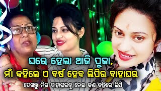 Actress Lipi Mohapatra Interview about marriage  Ollywood Celebs Happy Birthday  Odia Prime Khabar [upl. by Elleimac73]