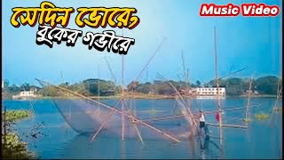 Purnota  Sedin Bhore Warfaze  পু্র্ণতা [upl. by Anad]