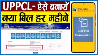 How to Self Generate UPPCL Bill Online RuralUrbanKesco  UPPCL Bill Kaise Generate Karein [upl. by Ainiger]