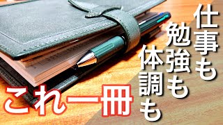 【手帳の使い方】仕事も勉強も体調もこれ１冊！｜フランクリンプランナー｜手帳の中身｜ロロマクラシック [upl. by Camm]