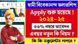 স্বামী বিবেকানন্দ স্কলারশিপ  swami vivekananda scholarship 2024  svmcm scholarship 202425 apply [upl. by Hamachi]