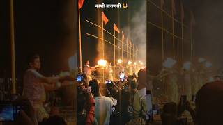 Ganga aarti varanasi ✨🙏🏻kashi kashivishwanath banaras varanasi ghat ganga gangaaarti shorts [upl. by Aved299]