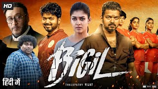 Bigil Full Movie In Hindi Dubbed  Thalapathy Vijay Nayanthara  Jackie Shroff  Review amp Facts HD [upl. by Mic]