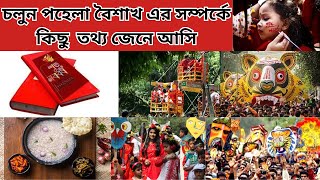 Lets know some information about Pahela Boishakh  Bangla information  Alif normal man [upl. by Floria]