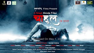 Horror Marathi Movie CHAAHULEk Aabhas [upl. by Giusto]