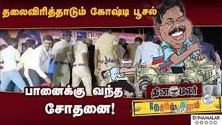 விழுப்புரம் தொகுதியில் எதிர்பாராத டுவிஸ்ட்  Lok sabha election  Villupuram constituency  DMK  VC [upl. by Nlycaj]