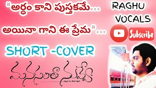 Evarineppdu Thana Valalo Short  Cover ll Manasantha Nuvvey ll By RICKY RAGHU [upl. by Airdnaed]