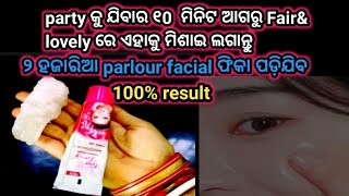 ମିଶାନ୍ତୁ just 1 thing ସହିତ Fair amp lovely cream ଏବଂ ପାନ୍ତୁ Full Fairness 😄Instant skin whitening face [upl. by Aleekat]