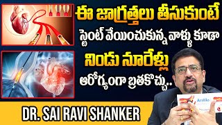 After Stent Surgery Precautions in Telugu  Dr Sai Ravi Shanker about Heart Stent  Manam Tv [upl. by Tterej]