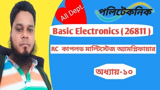 Basic Electronic 26811 Chapter10 RC কাপলড মাল্টিস্টজ অ্যামপ্লিফায়ারRC couple multistage amp [upl. by Aurea]