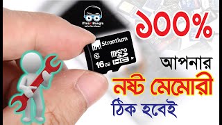 Damage Memory Card Repair । নষ্ট মেমোরী ঠিক করুন ।Damaged SD Card Repair Without Format [upl. by Nalahs]