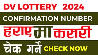 How to check dv result without confirmation number 2024  dv result no confirmation number [upl. by Jaycee]