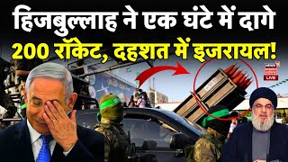 Israel Palestine War Live  Hezbollah ने एक घंटे में दागे 200 रॉकेट दहशत में इजरायल  Gaza  Hamas [upl. by Etoile]