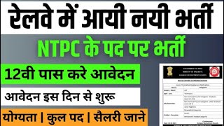 RRB NTPC New Recruitment 2024  RRB NTPC Form Fill UP 2024  NTPC Selection Process 2024 [upl. by Yssenhguahs355]