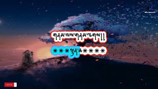 Gomthey Gang  Namgay Jigs amp Tenzin Om YALAMA NGA bhutanesesonglyricalkaraoke vocal off [upl. by Anniala]