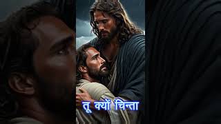 Karta hun main teri chinta jesussong Christiansong trendingshort Viralvideo yeasu shortvideo [upl. by Nwahsar]