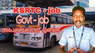 KSRTC  Govt Job എങ്ങനെയാണ് അപേക്ഷിക്കണ്ടത് [upl. by Polito]