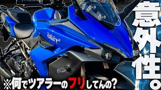 【スズキの最高傑作4気筒搭載】だから！やり過ぎだって！『GSXS1000GT』の正体が誰も想像できないやつだ！【ツアラーちゃうやん】 [upl. by Eissehc]