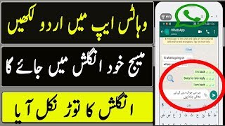 WhatsApp Secret Translate Urdu To English on whatsapp Chat [upl. by Gnilrets]