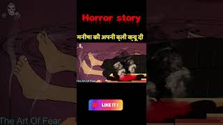 मनीषा ने अपनी ब्ली क्यू दीtheartoffear tantrikstory horrorstories horrorkahanitv [upl. by Isla]