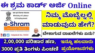 eShram card online registrationHow to apply eShram card in mobileeShram card benefits in Kannada [upl. by Yknarf]