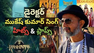 Director Mukesh Kumar Singh Hits and Flops  mukush kumar singh movies list  upto kannappa [upl. by Nelac488]