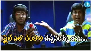 ఫ్లైట్ ఎలా దింపాలి చెప్పవయ్యా బాబు  Ahana Pellanta Comedy Videos  iDream Kumuram Bheem [upl. by Aihsal]