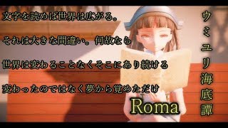 【艦これMMD】ローマでウミユリ海底譚 [upl. by Llevrac]