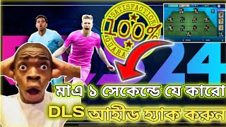 মাএ ১ সেকেন্ডে আইডি হ্যাক করুন 😲 DLS24। Dls24 how to hack dls id 👍 [upl. by Alissa]