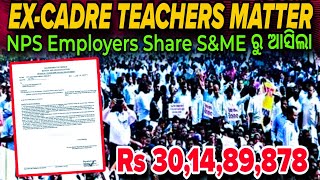 EXCADRE Teachers NPS Grant released by SampME Dept ExCadre ଶିକ୍ଷକ ମାନଙ୍କର ସମସ୍ୟା [upl. by Mack]