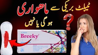 Breeky tablets uses in pregnancy how to use tablets breeky in urdu [upl. by Gerstein]