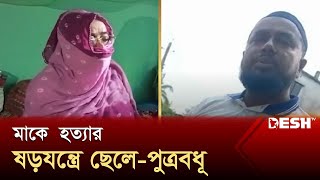 প্রাণভয়ে বাড়ি ছেড়ে বৃদ্ধাশ্রমে আশ্রয় নেন মা  Jessore  Mother  Desh TV [upl. by Aneeles]