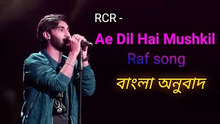 RCR  Ae Dil Hai Mushkil Bengali anubad  hindi to Bengali translation  Believer [upl. by Hallvard]