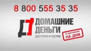 Да да та самая песня 8 800 555 35 35 ПРОЩЕ ПОЗВОНИТЬ ЧЕМ У КОГО ТО ЗАНИМАТЬ [upl. by Aratahc443]