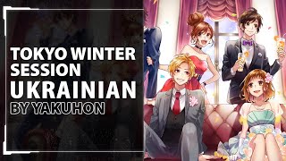 Tokyo Winter Session from HoneyWorks  UKR cover by GrobsTer Nexor Woolfy Korzhik Enelira Uta [upl. by Ahsimet]