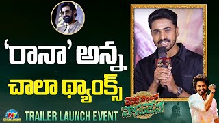 Ashok Galla Speech At Devaki Nandana Vasudeva Trailer Launch Event  Ashok Galla  NTV ENT [upl. by Albarran]