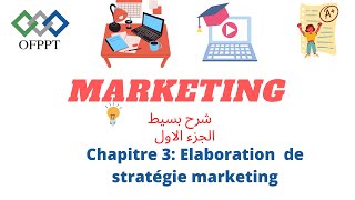 Marketing chapitre 3 partie 1 élaboration de stratégie marketing [upl. by Ierbua112]