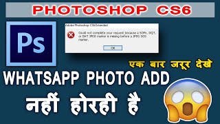 cs6 photoshop not support image  cs6 not import whatsapp images 🔥 [upl. by Aihseken]