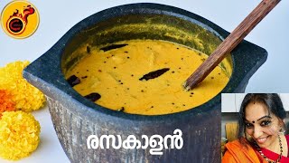 Sadya Special RasaKalan  Onam Sadya  Guruvayoor Rasakalan VeenasCurryworld Ep1012 [upl. by Aivek897]